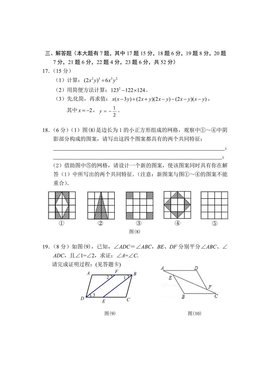 精校版【北师大版】七年级下数学期末试卷及答案_第4页