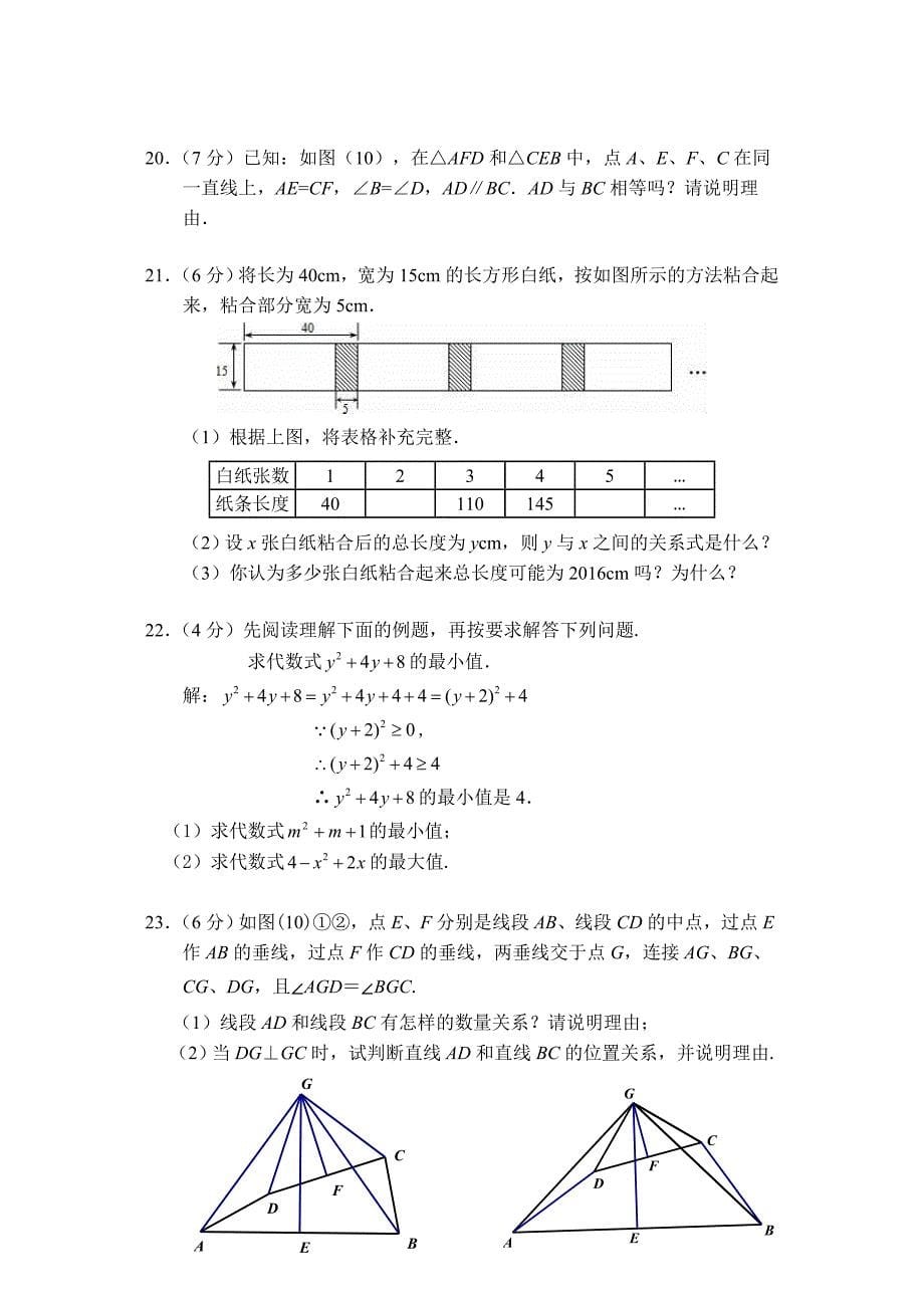 精校版【北师大版】七年级下数学期末试卷及答案_第5页