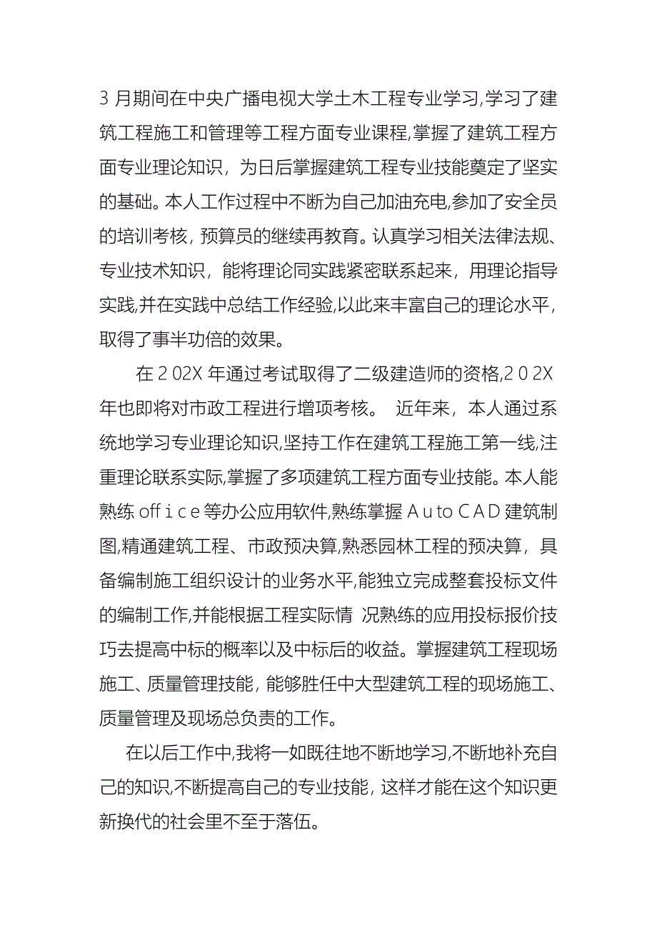 评职称的个人述职报告_第3页