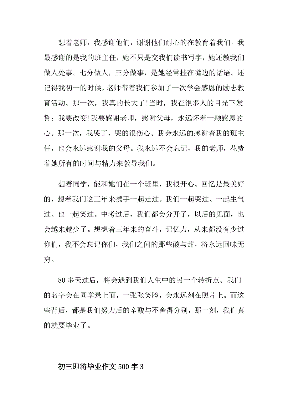 初三即将毕业作文500字_第4页