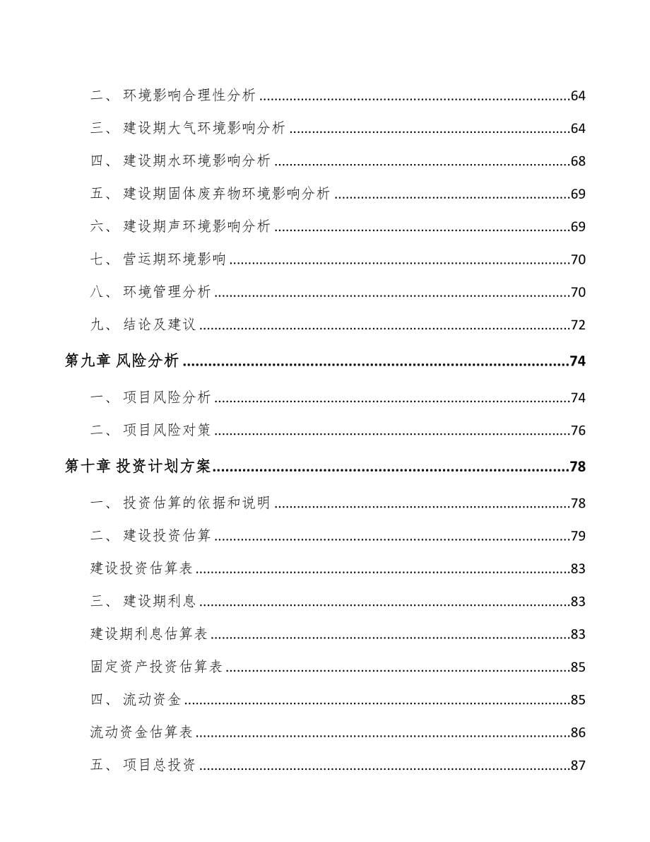 陕西关于成立连接器线缆组件公司可行性研究报告(DOC 85页)_第5页