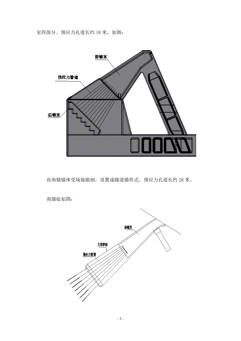 m南溪长江大桥北锚碇锚固系统施工组织设计_第4页