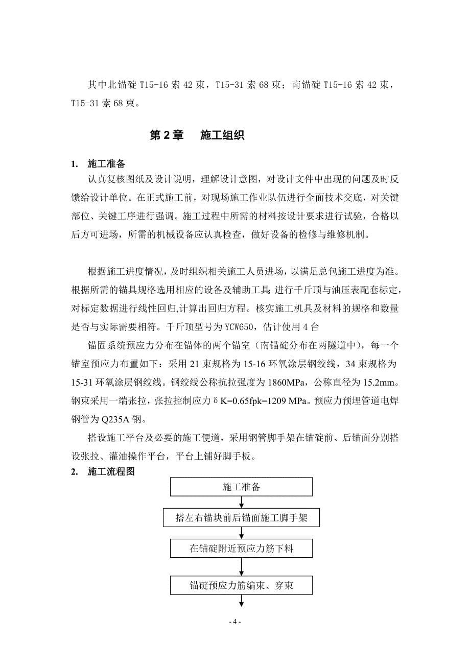 m南溪长江大桥北锚碇锚固系统施工组织设计_第5页