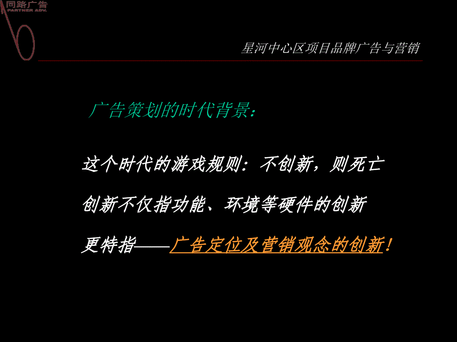 开发区项目品牌广告与营销_第2页