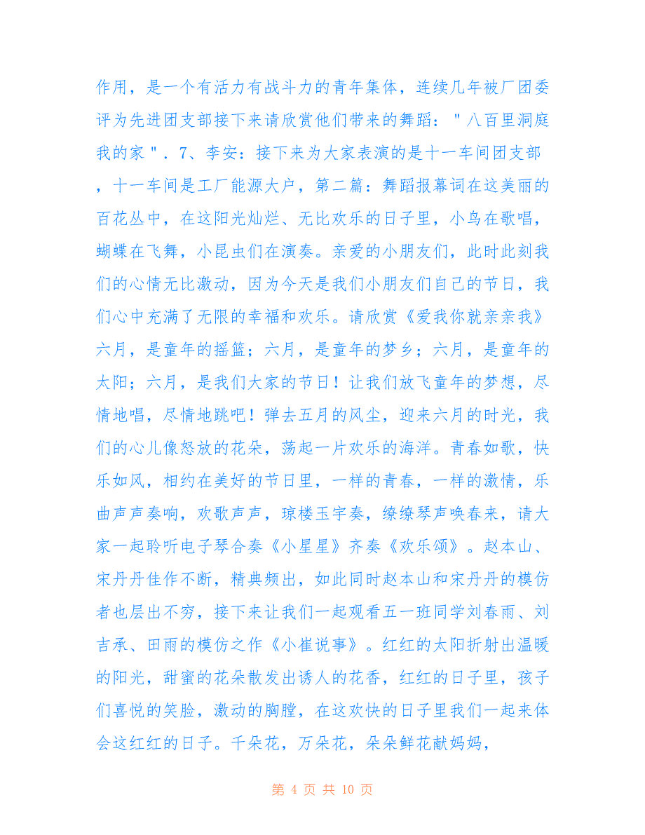 五一舞蹈晚会报幕词.doc_第4页