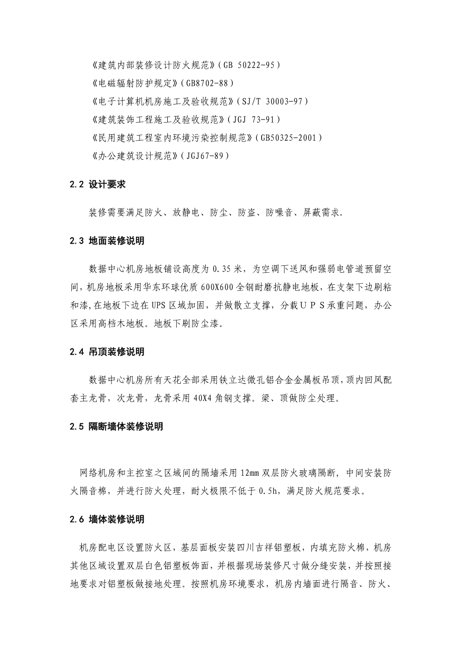 XX机房建设方案_第4页