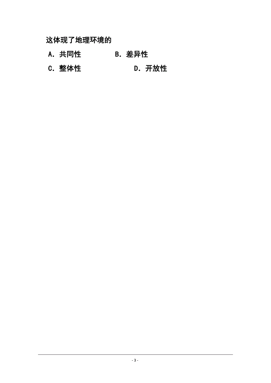 江苏省高二学业水平测试盐城联考地理试题及答案_第3页