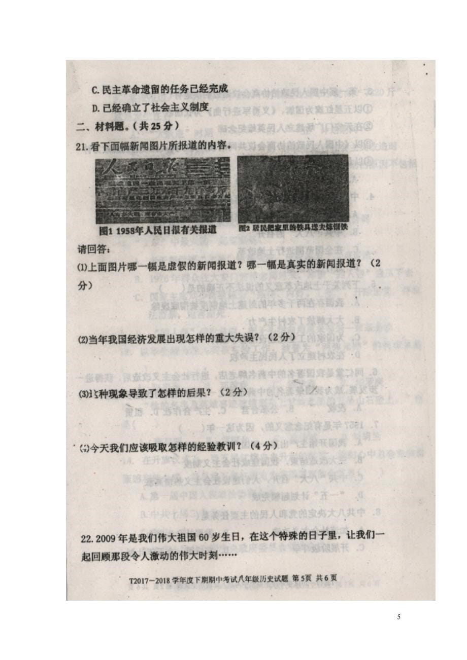 河南省周口市太康县八年级历史下学期期中试题扫描版新人教版0522478_第5页