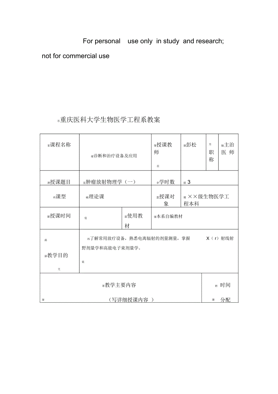 肿瘤放射物理学(一)_第1页