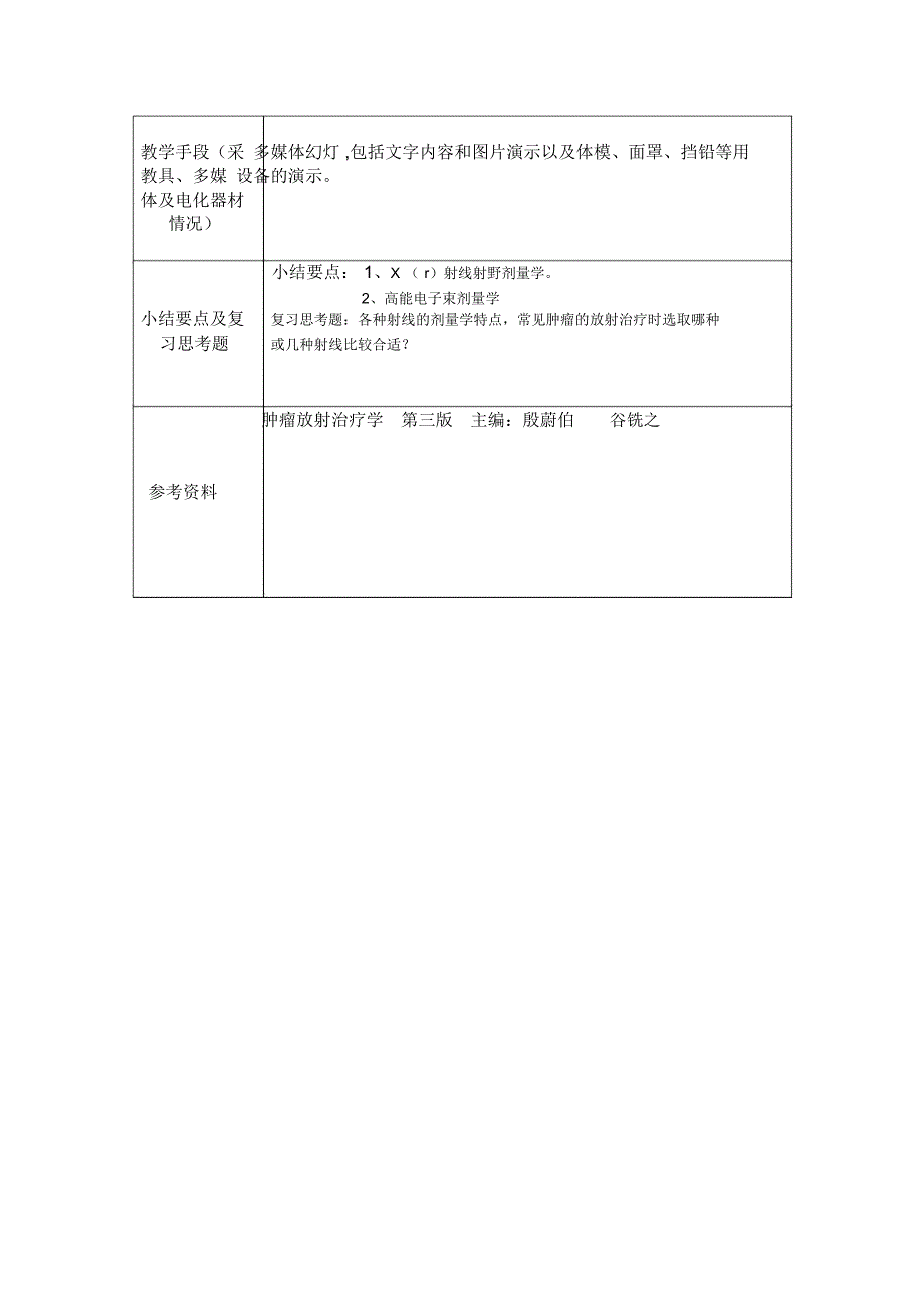 肿瘤放射物理学(一)_第4页