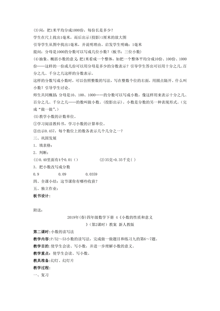 四年级数学下册 4《小数的性质和意义》（第1课时）教案 新人教版_第2页