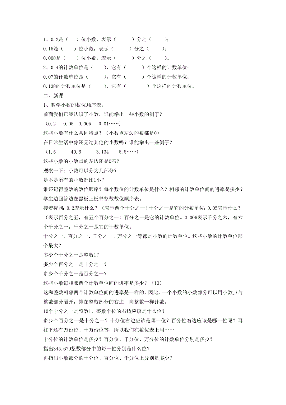 四年级数学下册 4《小数的性质和意义》（第1课时）教案 新人教版_第3页