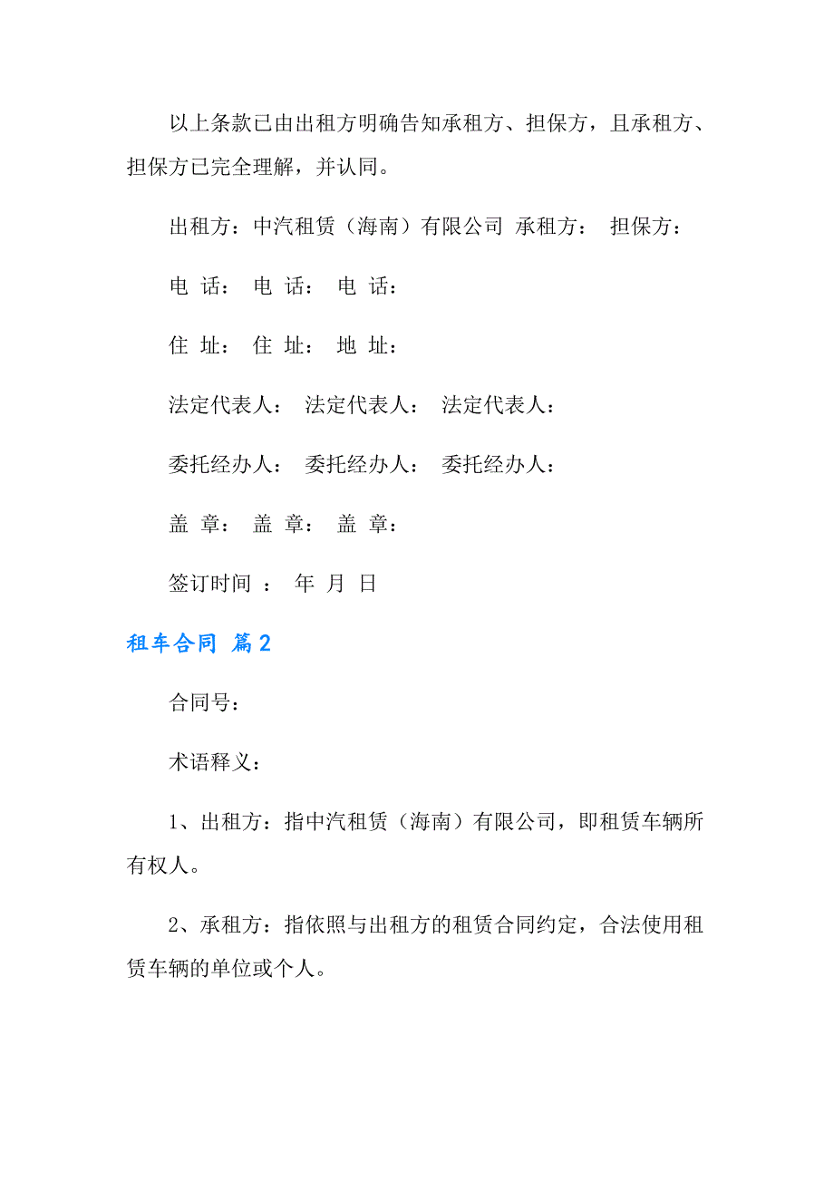 实用的租车合同汇总7篇_第3页