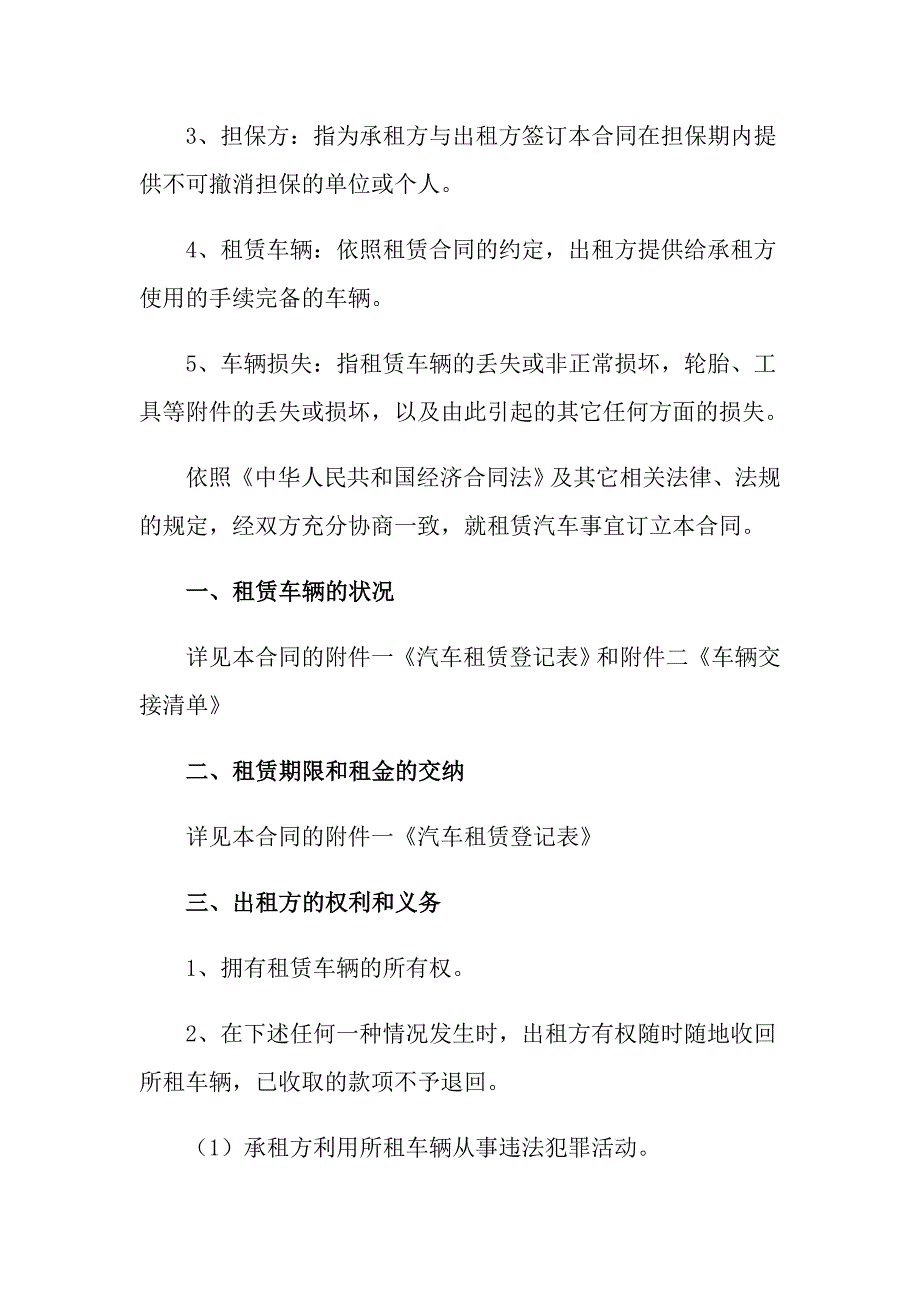 实用的租车合同汇总7篇_第4页