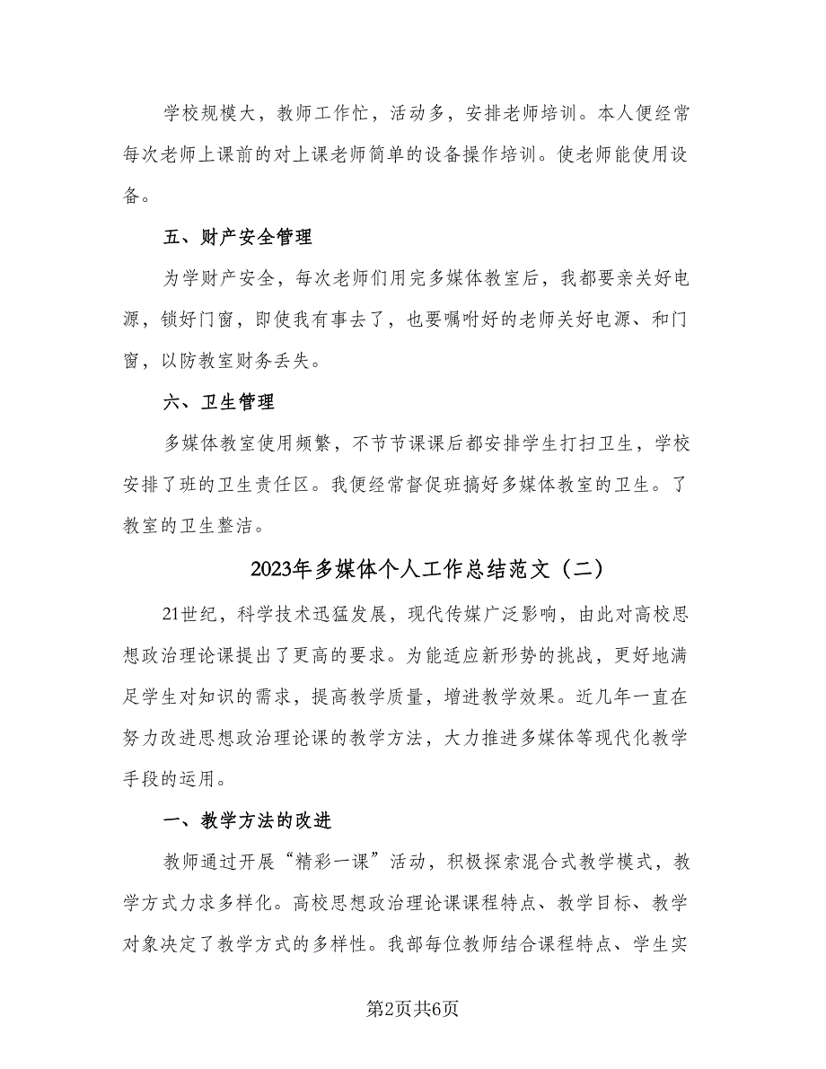 2023年多媒体个人工作总结范文（二篇）_第2页