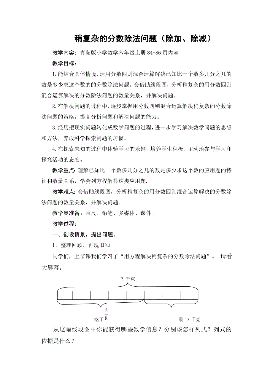 第7课时《稍复杂的除法问题》 薛城区临山小学殷允会.doc_第1页