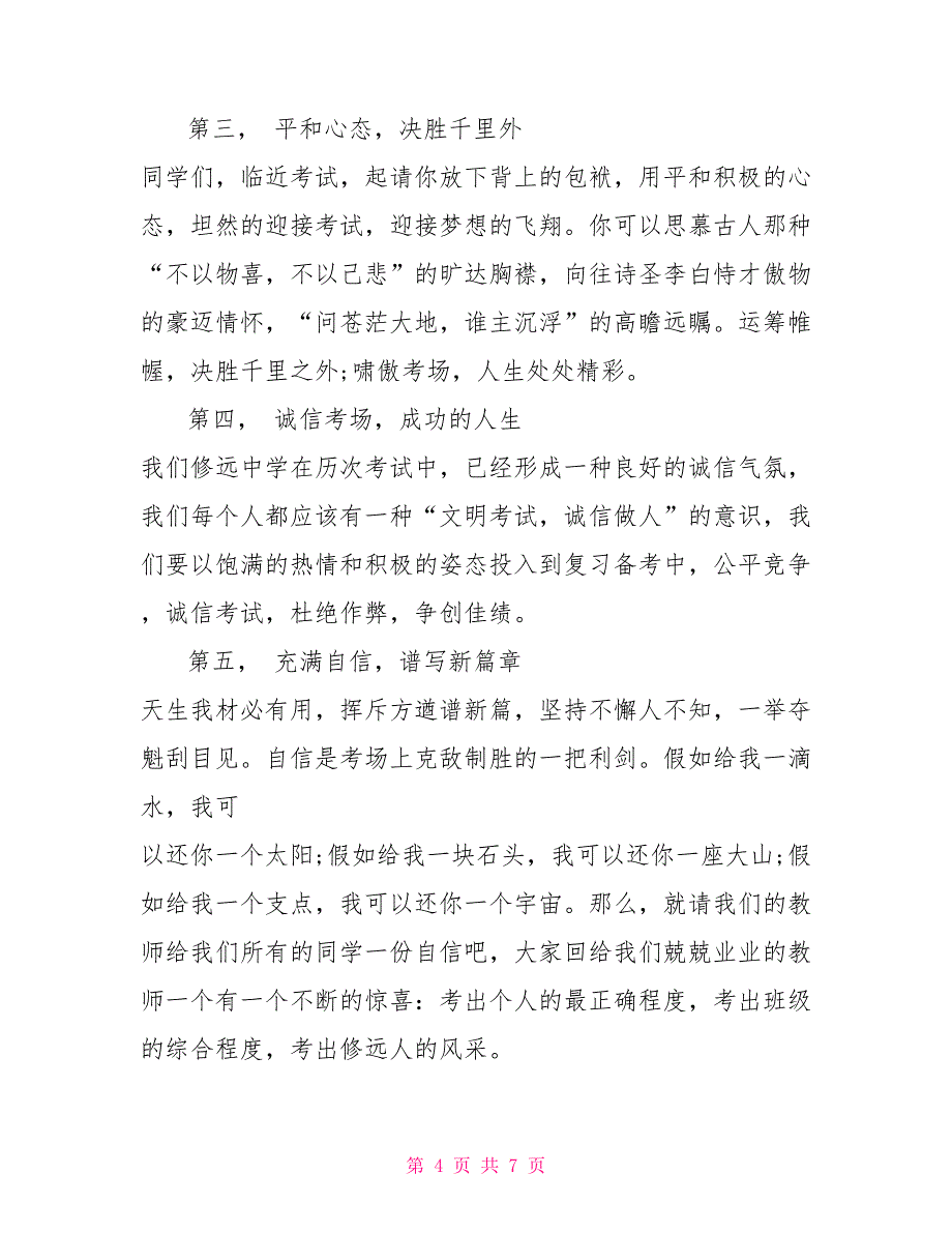 超越梦想冲刺期末学生讲话稿_第4页