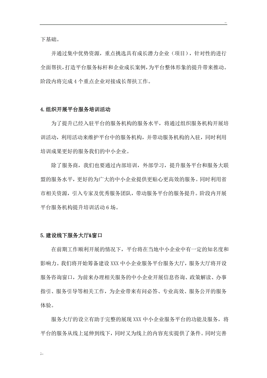 中小企业公共服务平台运营方案.doc_第4页