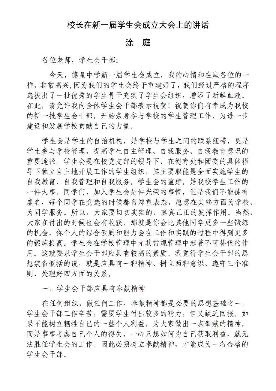 校长在新一届学生会成立大会上的讲话_第1页