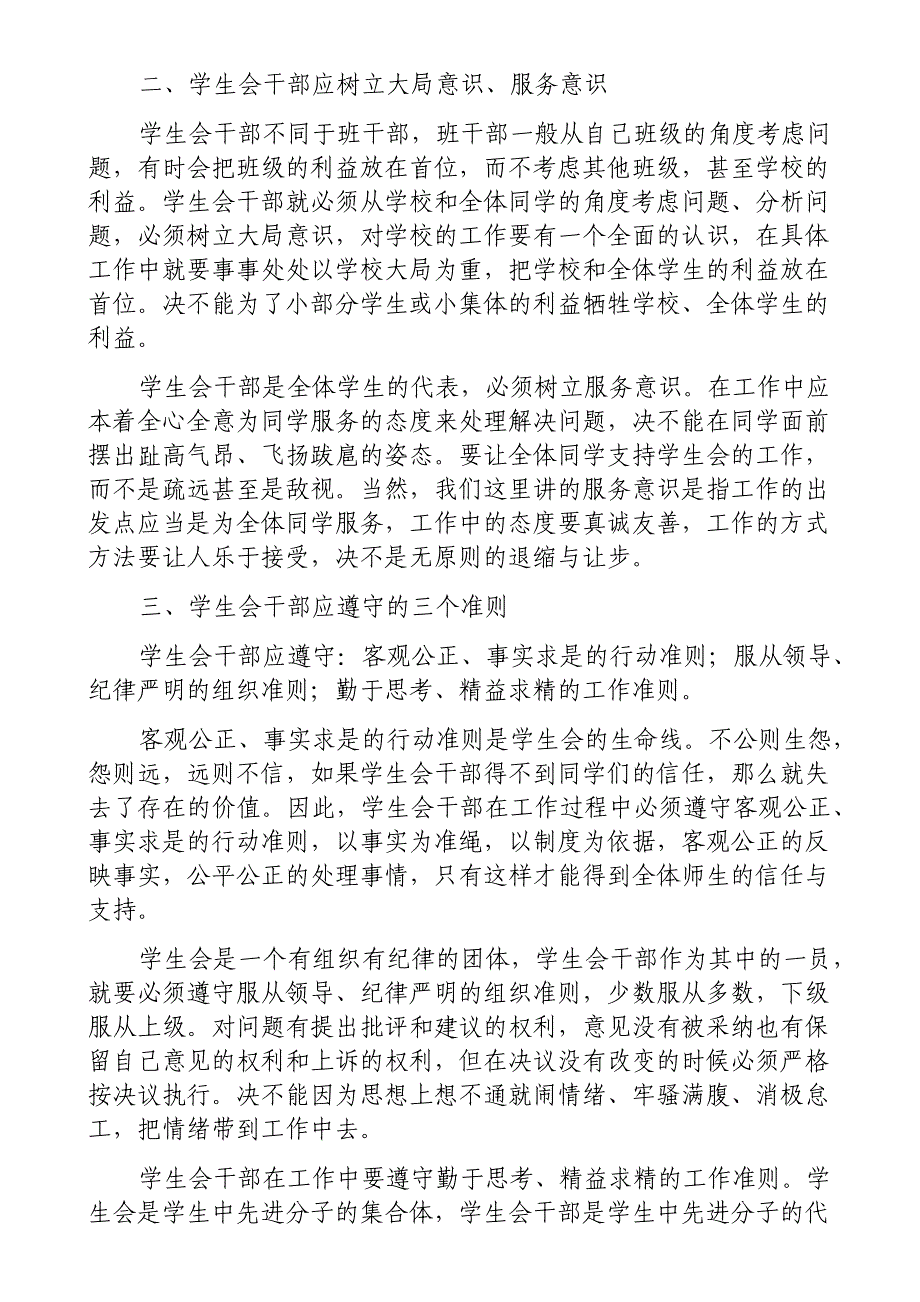 校长在新一届学生会成立大会上的讲话_第2页