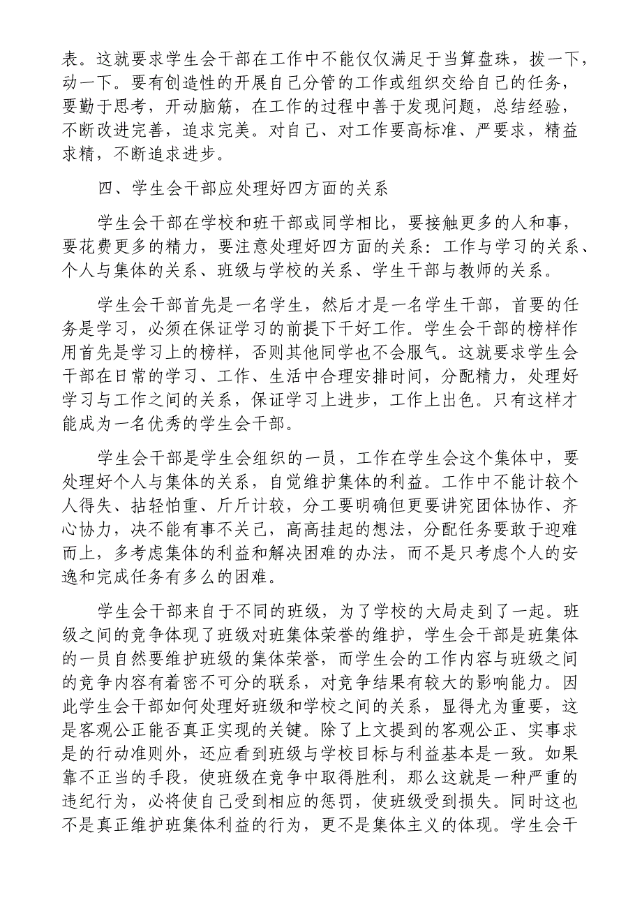 校长在新一届学生会成立大会上的讲话_第3页