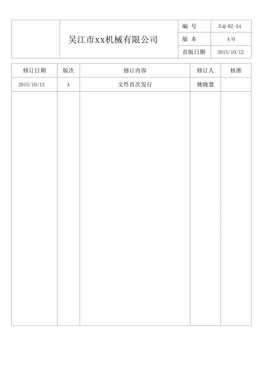 H型钢进料检验标准_第2页