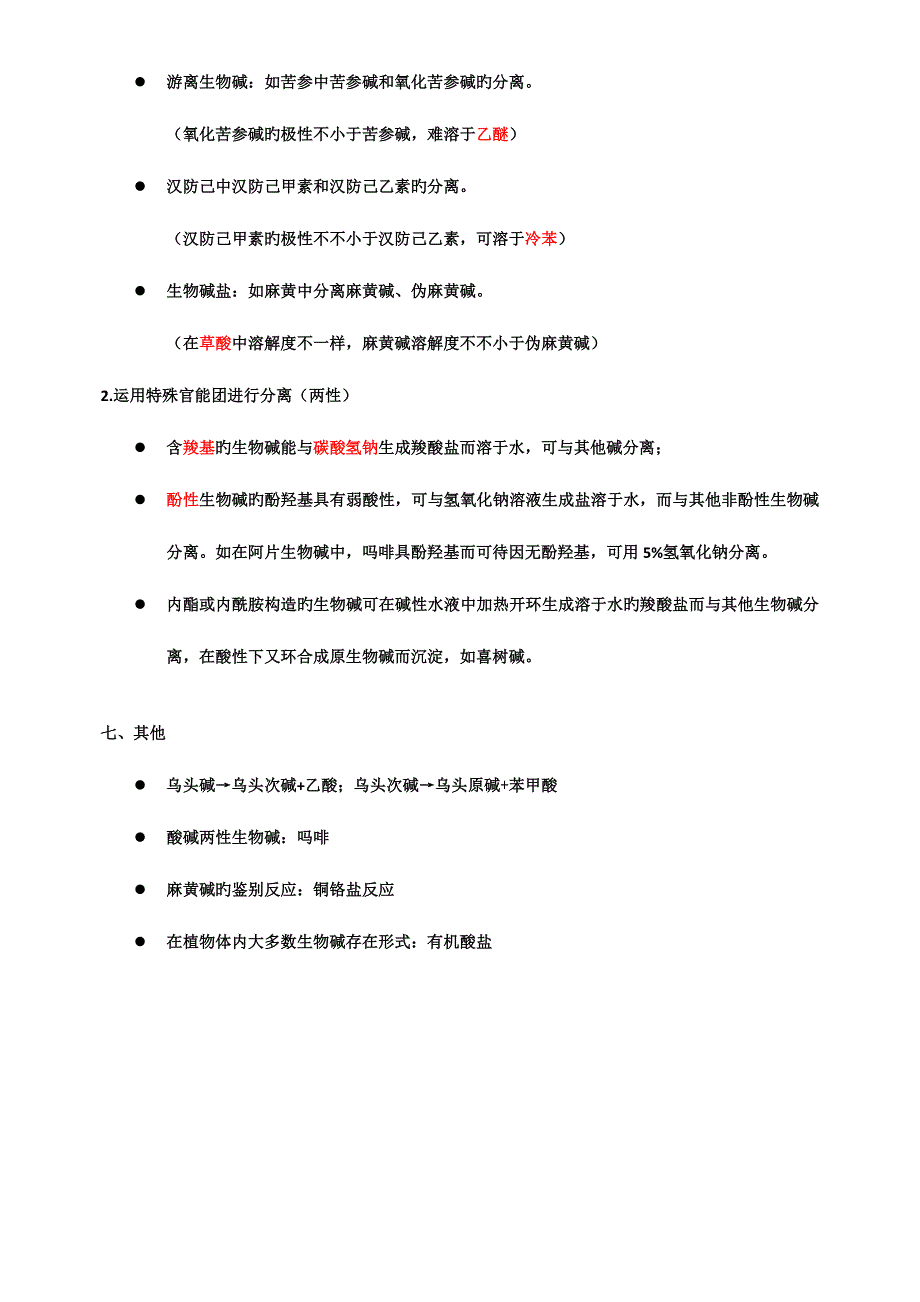 执业中药师中药化学_第4页