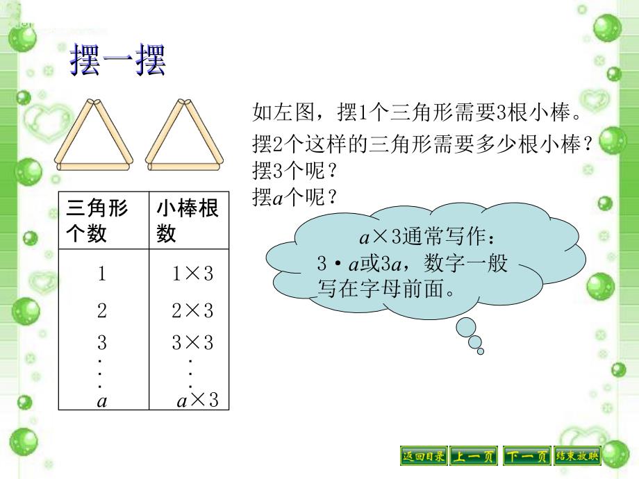 字母表示数 (2)_第4页