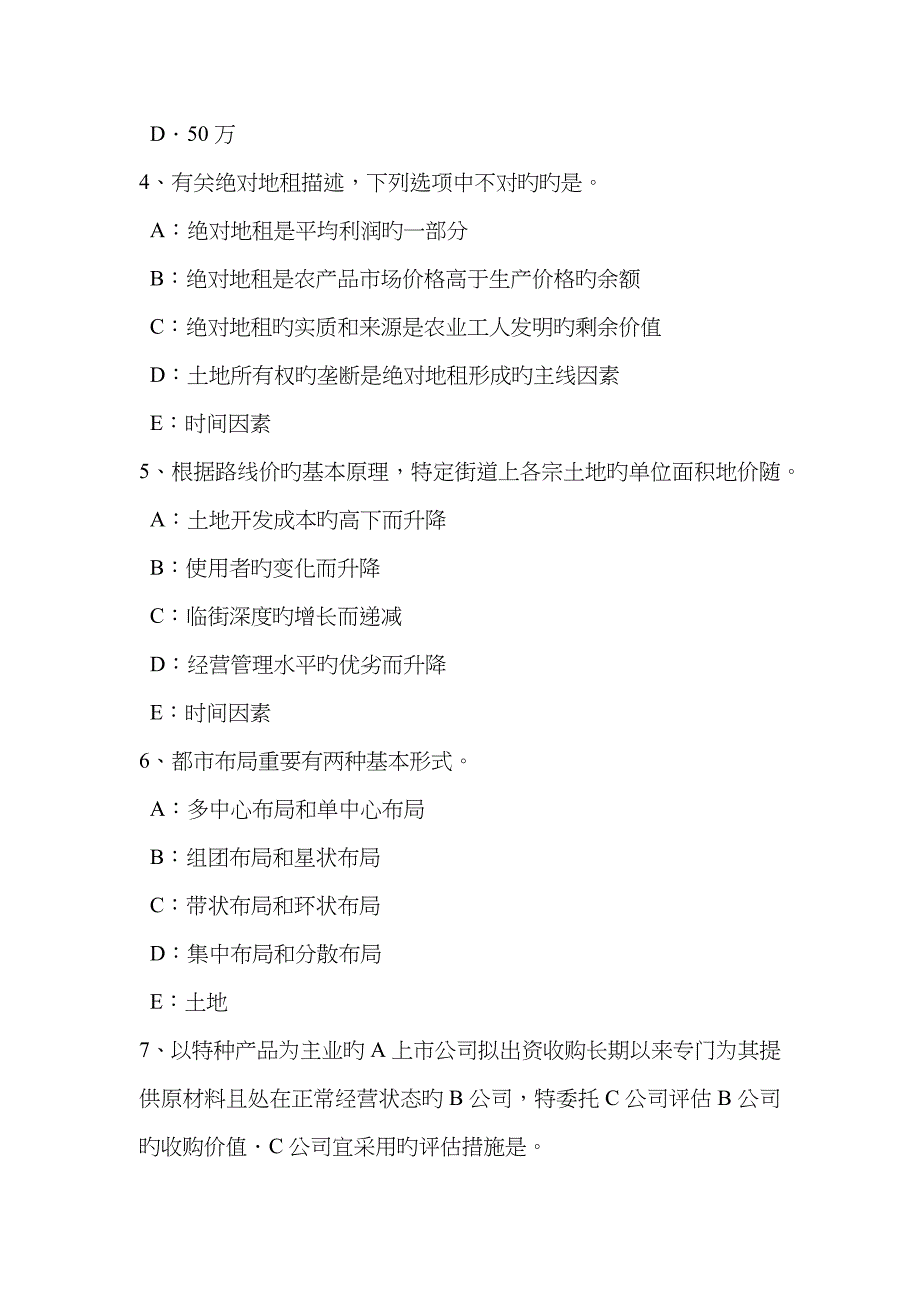 山西省管理与法规土地使用权出让合同的内容模拟试题_第2页