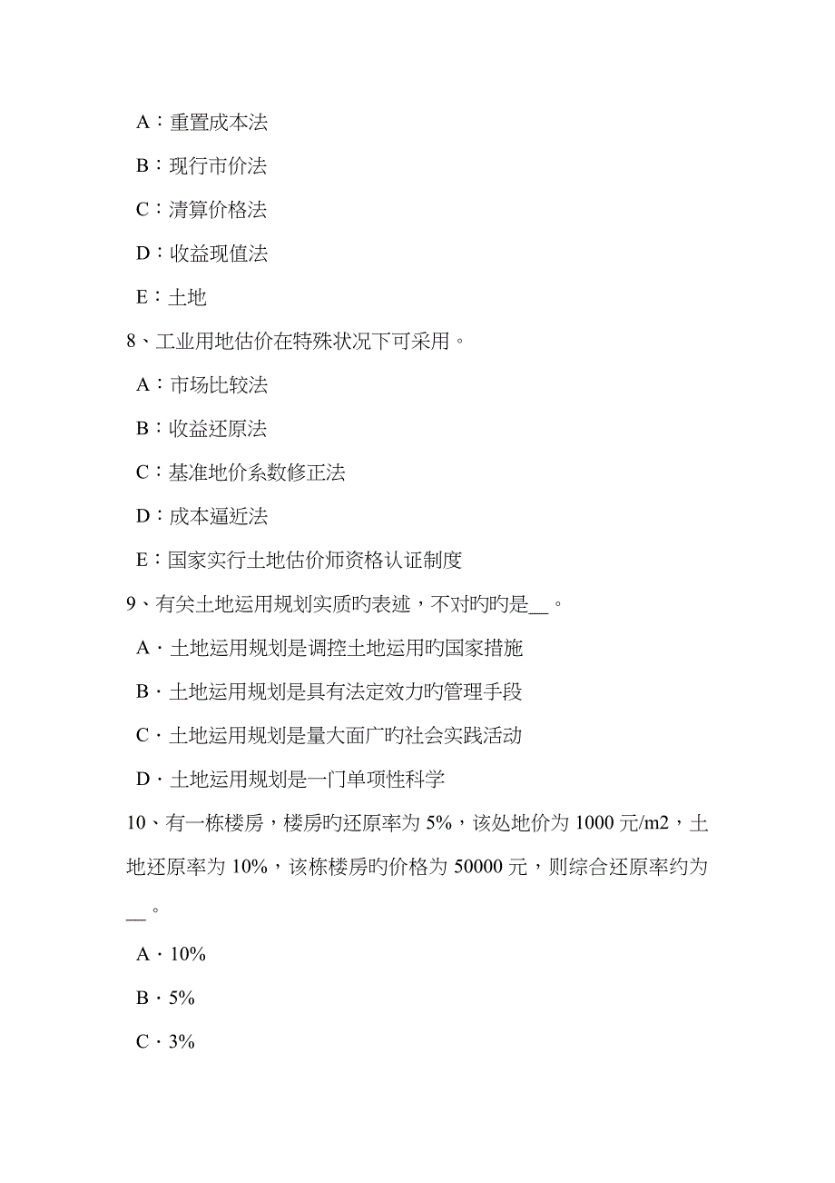 山西省管理与法规土地使用权出让合同的内容模拟试题_第3页