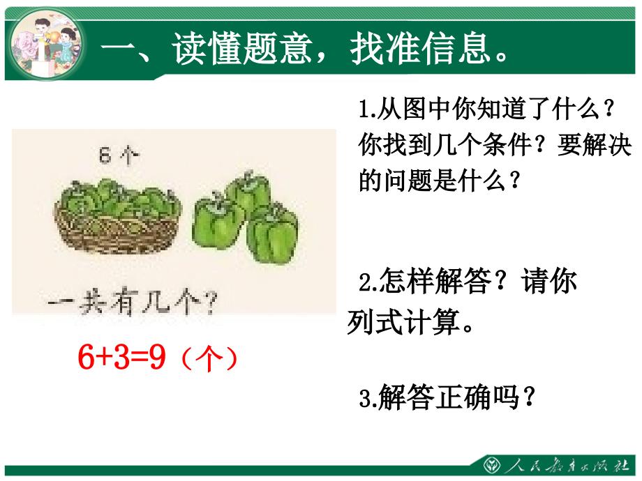 第五单元6~10的认识和加减法 8和9解决问题练习课_第2页