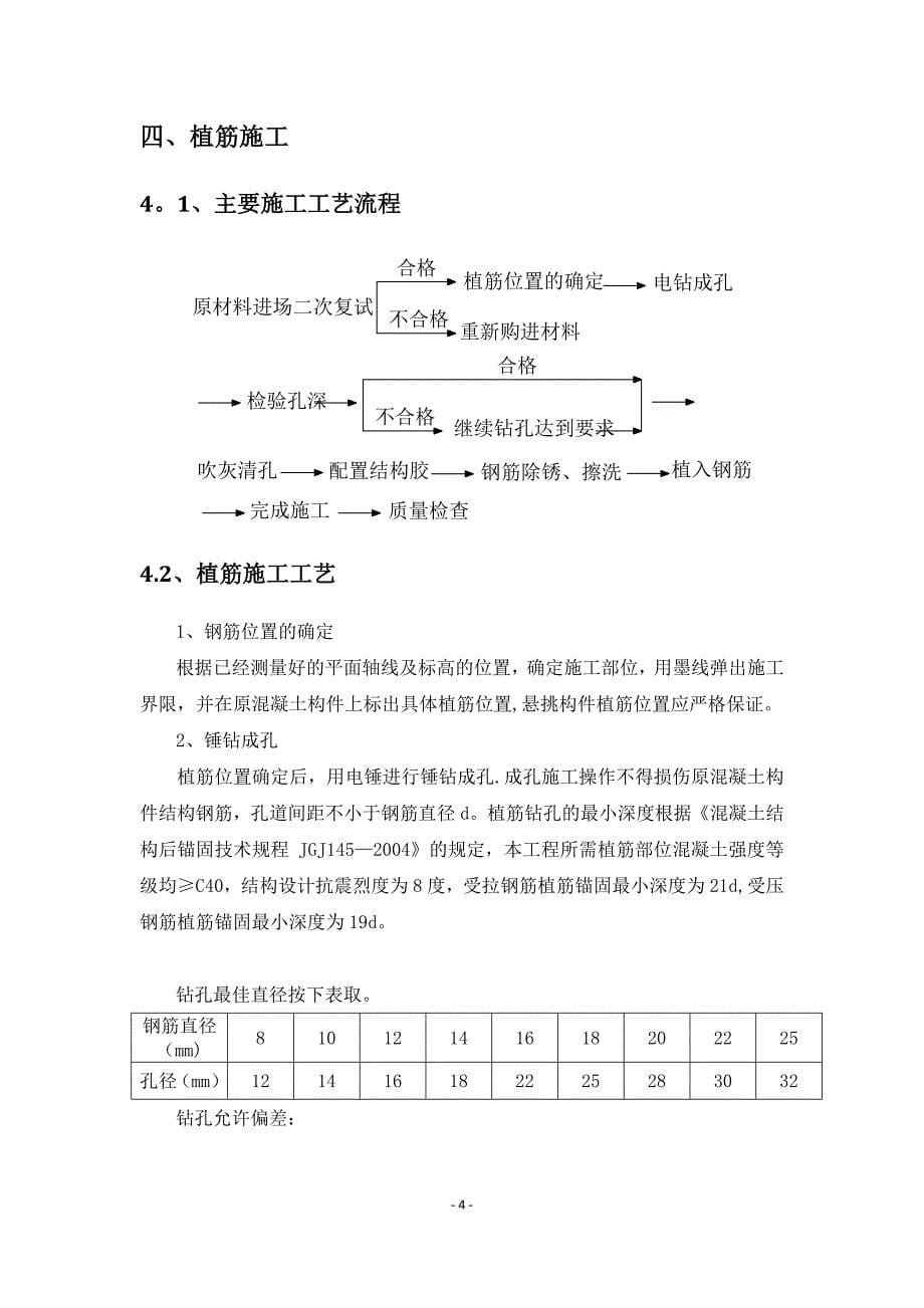 地铁车站站台板施工方案_第5页