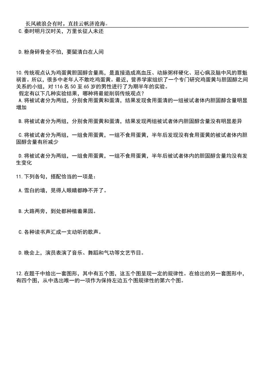 2023年06月江苏省淮安市妇幼保健院(淮安市儿童医院)招考聘用19人笔试题库含答案详解_第5页