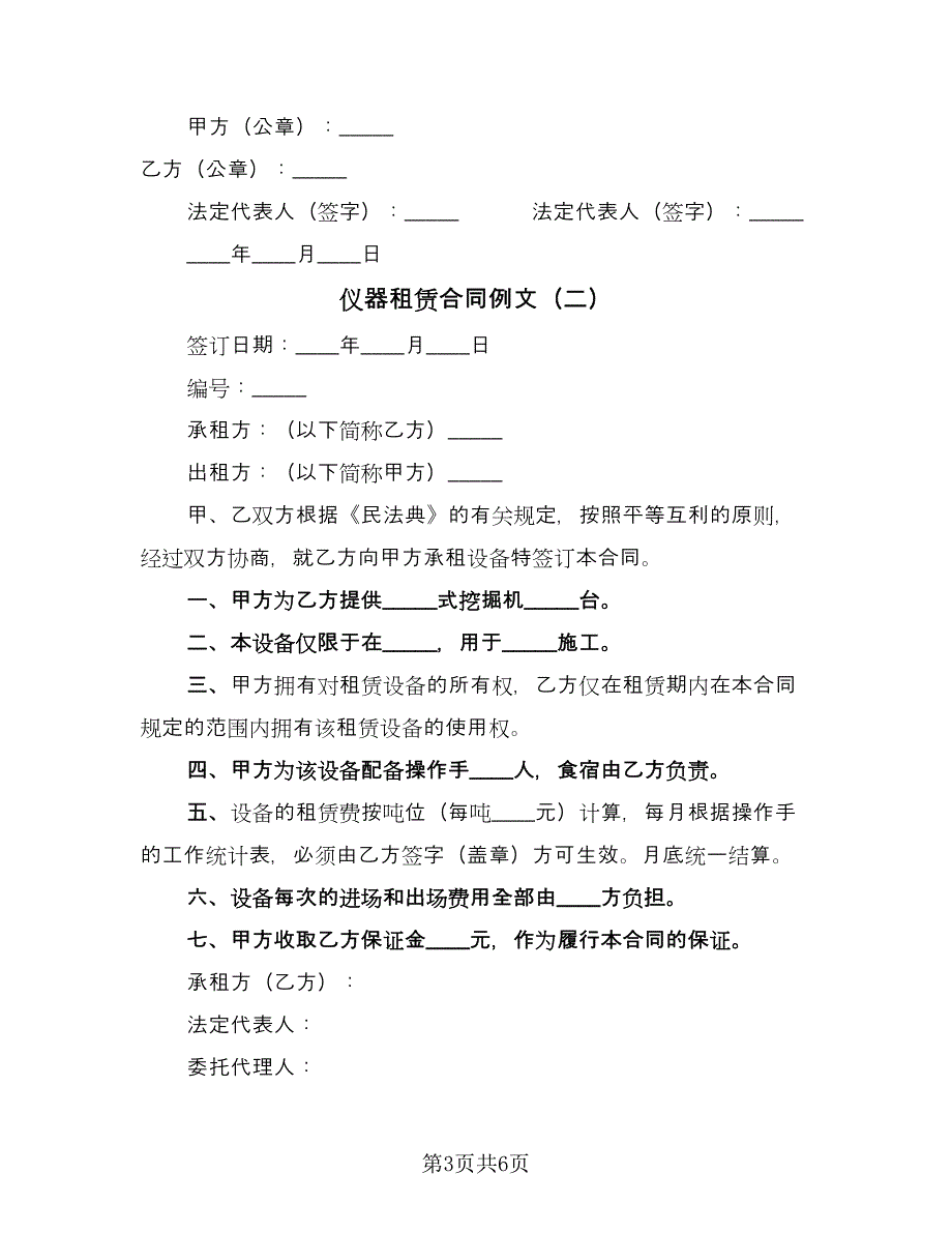 仪器租赁合同例文（三篇）.doc_第3页