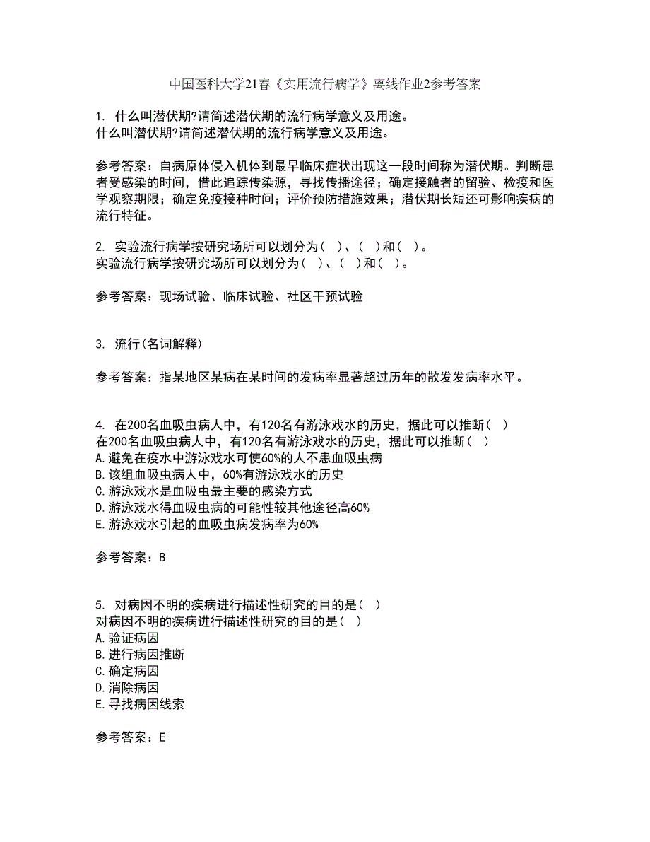 中国医科大学21春《实用流行病学》离线作业2参考答案15_第1页