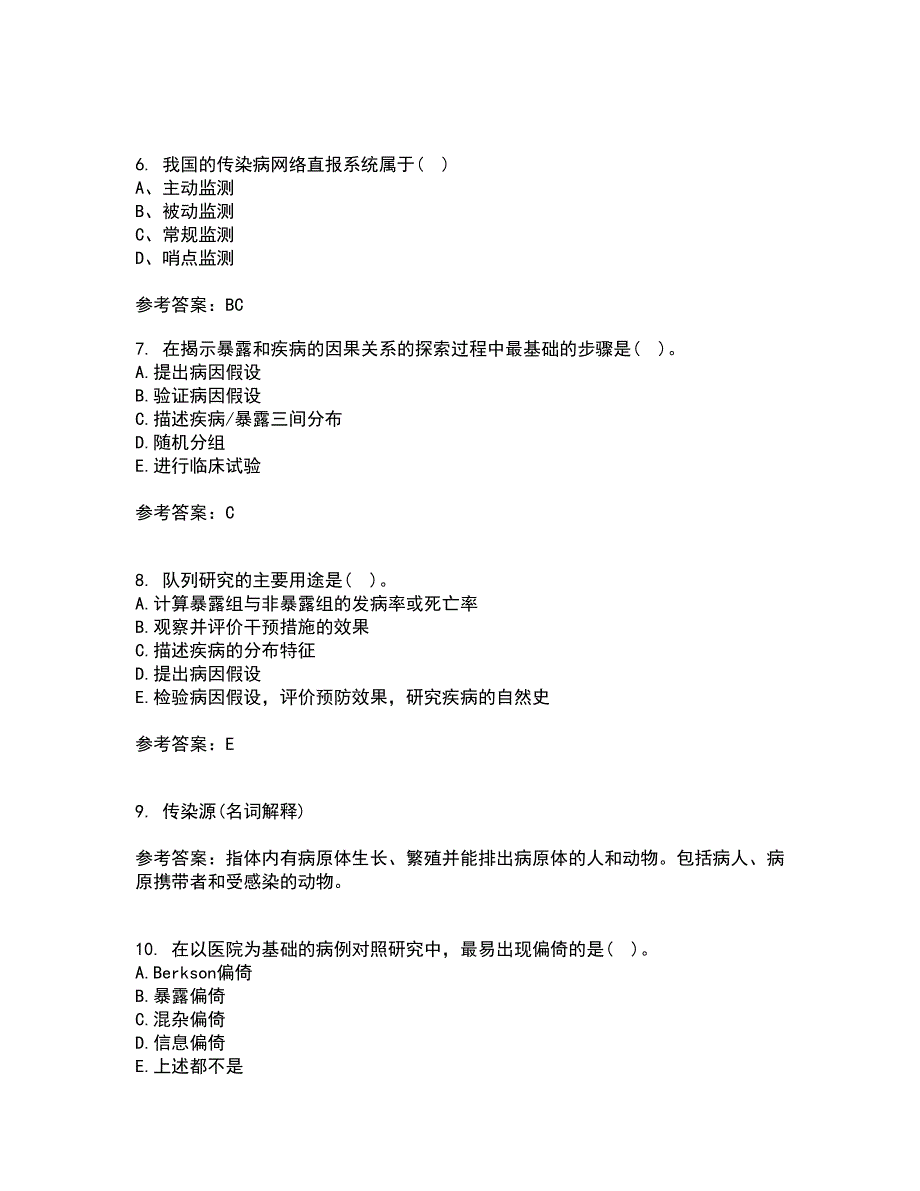 中国医科大学21春《实用流行病学》离线作业2参考答案15_第2页