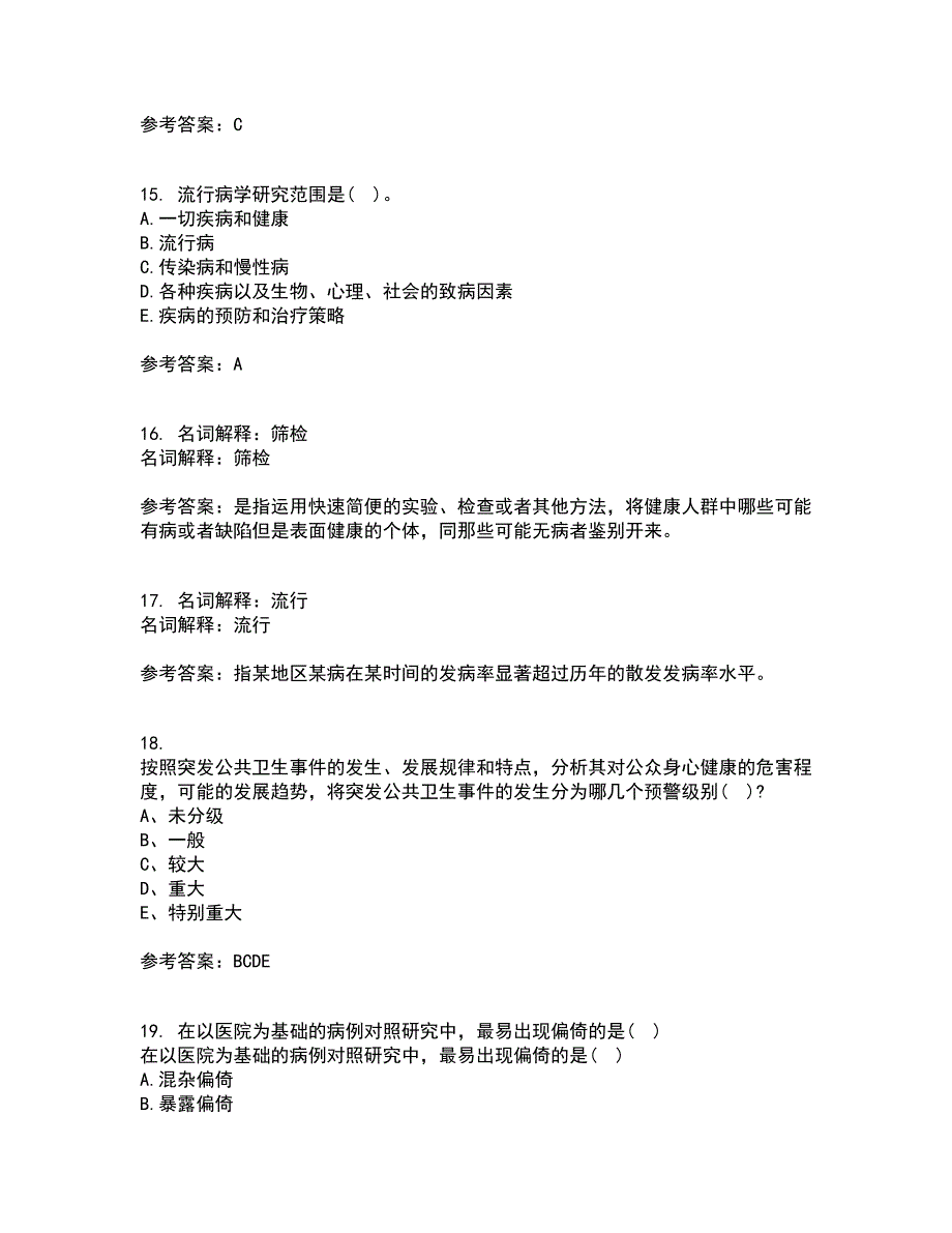 中国医科大学21春《实用流行病学》离线作业2参考答案15_第4页