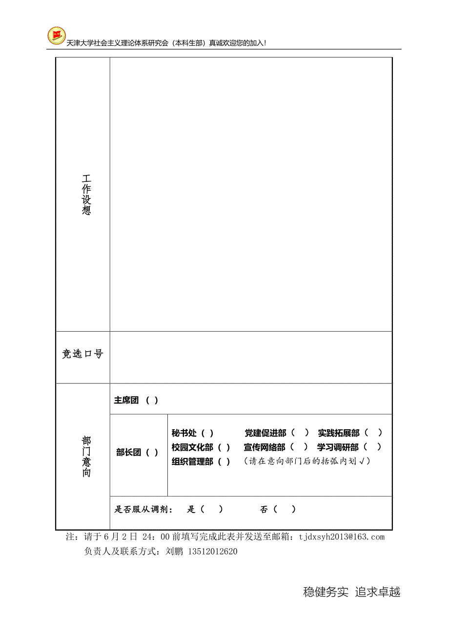 天津大学社研会（本科生部）换届竞选报名表_第2页