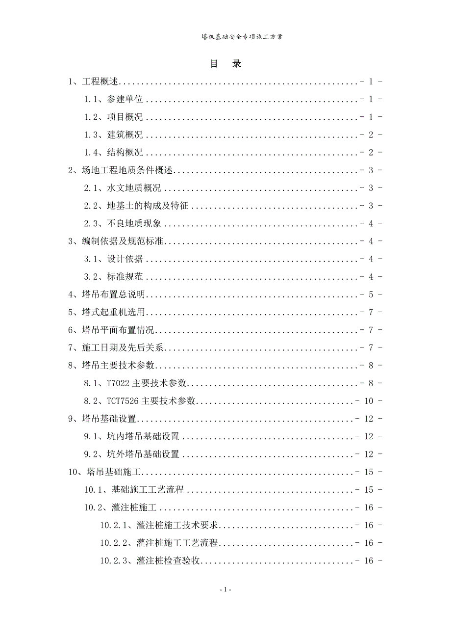 塔吊基础施工方案(教学宿舍楼)范本_第3页