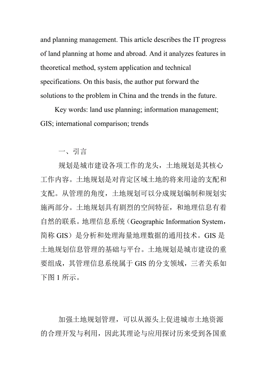 土地规划管理信息化的历程与趋势_第2页