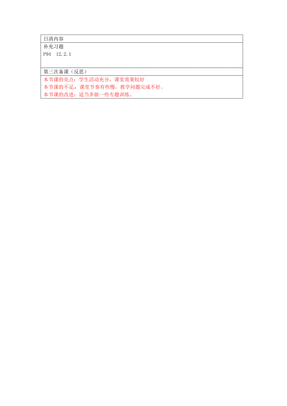 【苏科版】数学七年级下册：12.2证明导学案1_第2页