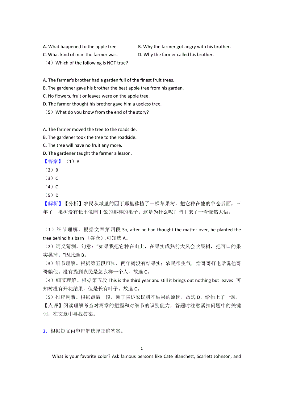 【英语】中考必刷题英语阅读理解题及解析.doc_第3页