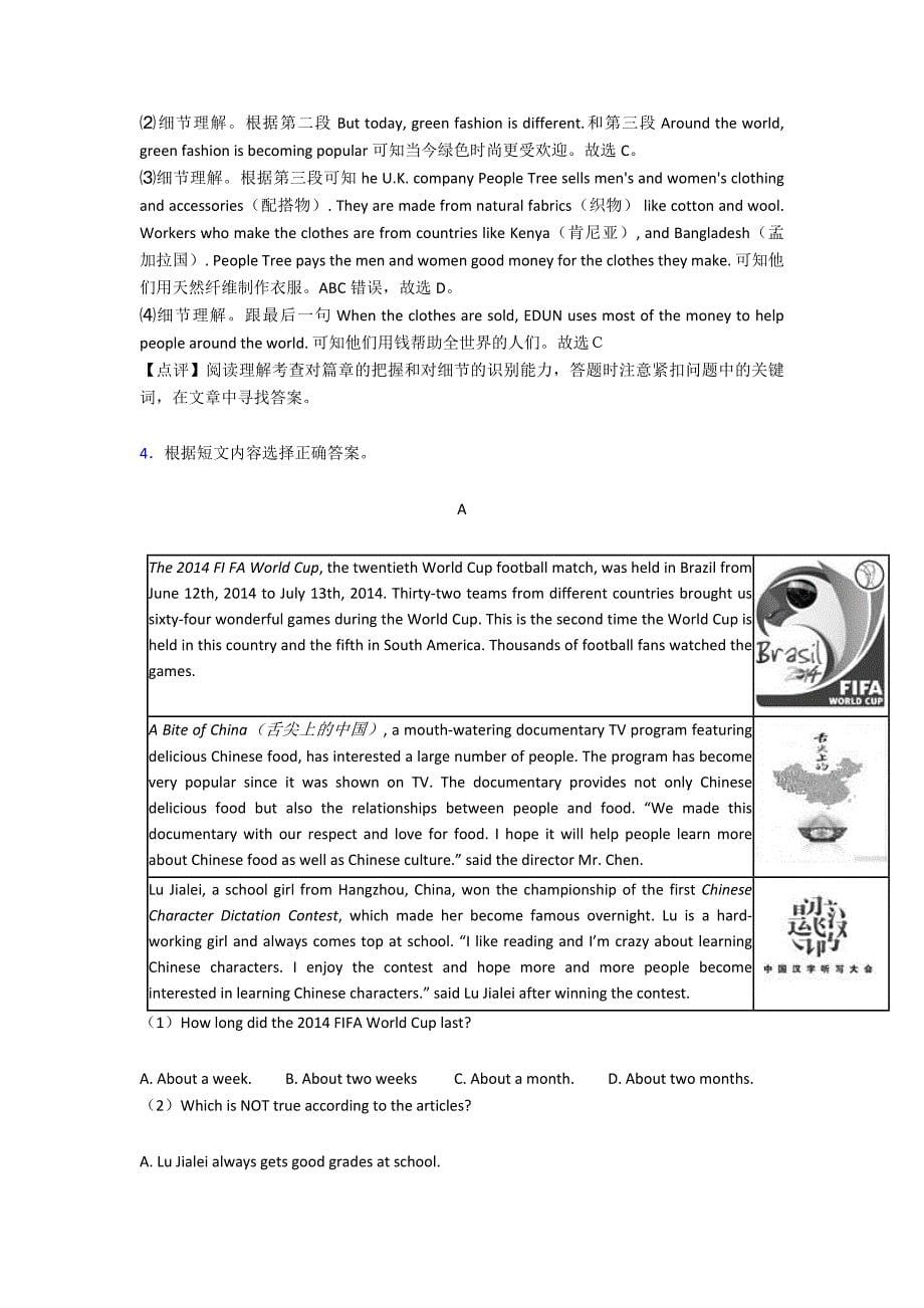 【英语】中考必刷题英语阅读理解题及解析.doc_第5页