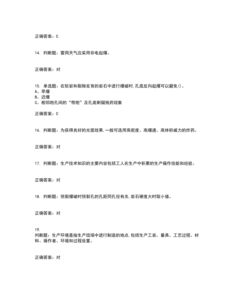 金属非金属矿山爆破作业安全生产考试历年真题汇总含答案参考50_第3页