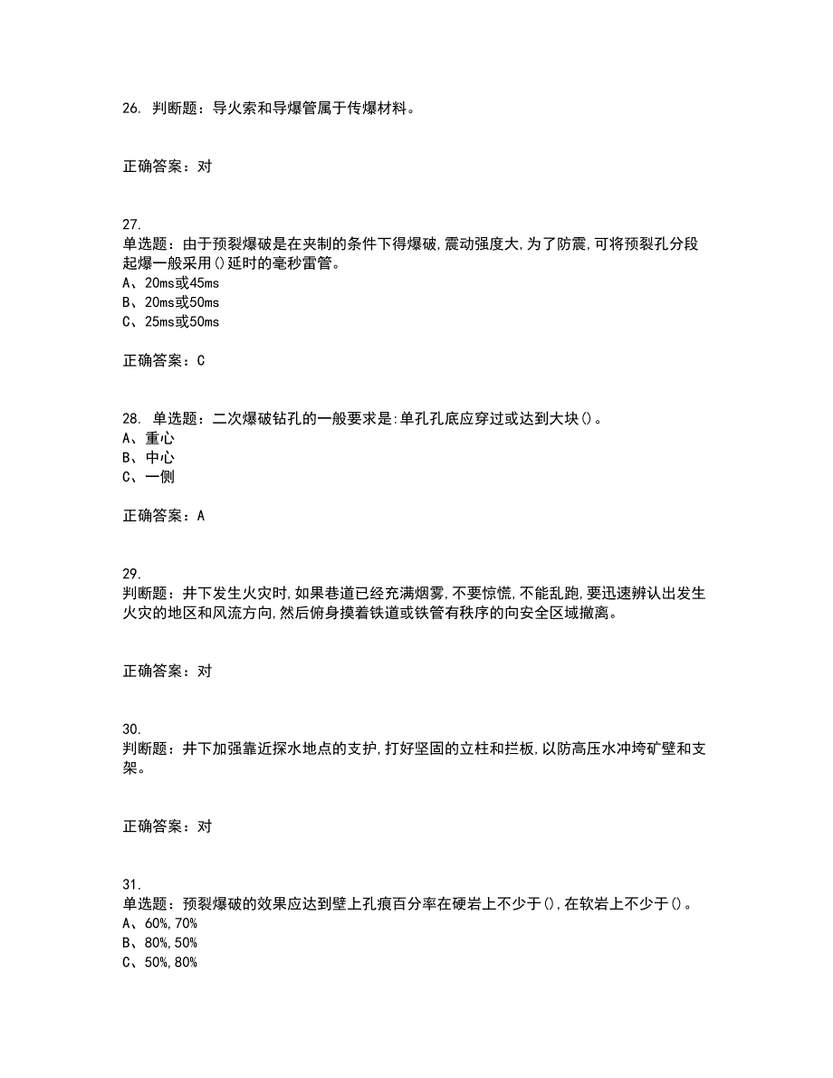 金属非金属矿山爆破作业安全生产考试历年真题汇总含答案参考50_第5页