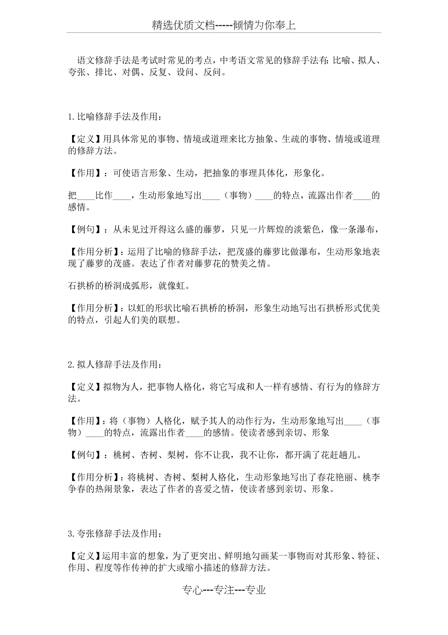 初中语文常见的修辞手法_第1页