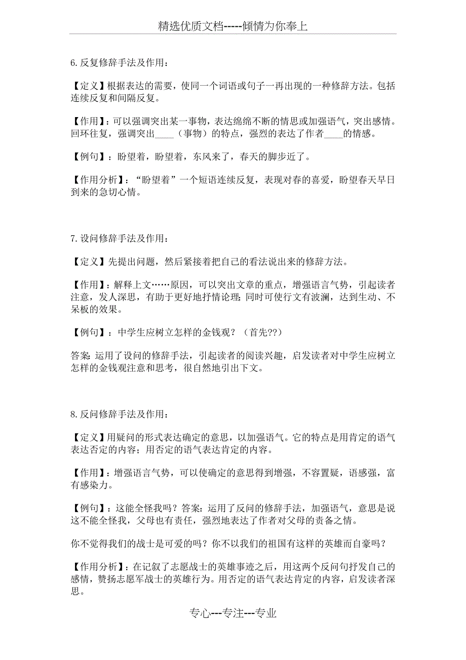 初中语文常见的修辞手法_第3页