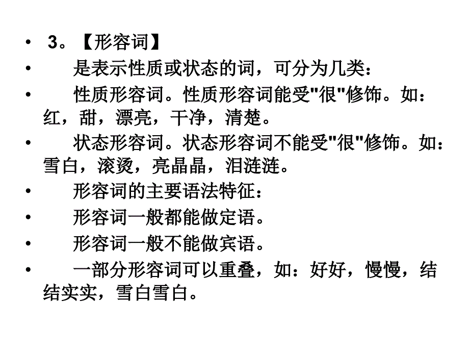 词性的区别与辨析_第3页