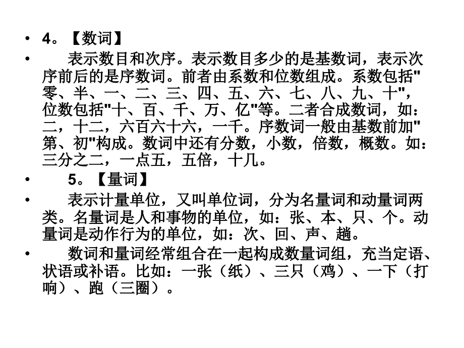 词性的区别与辨析_第4页