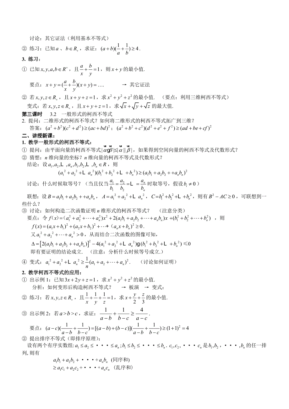 高中数学-公式-柯西不等式_第2页